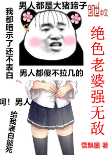 绝色老婆强无敌" width="120" height="150"