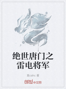 绝世唐门之雷电将军" width="120" height="150"