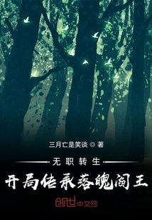 开局继承阎王成就系统起飞异世界" width="120" height="150"