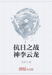 抗日之战神李云龙" width="120" height="150"