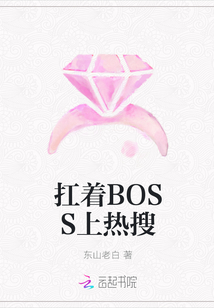 扛着BOSS上热搜" width="120" height="150"