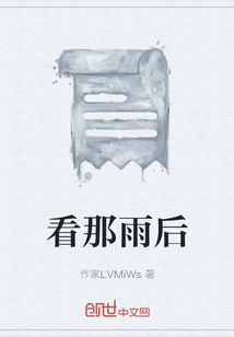 看那雨后" width="120" height="150"