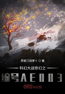 科幻大战奇幻之编号AE003" width="120" height="150"