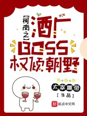 柯南之酒厂BOSS权倾朝野" width="120" height="150"