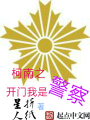 柯南之开门我是警察" width="120" height="150"