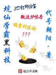 坑仙学霸黑科技" width="120" height="150"