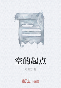 空的起点" width="120" height="150"