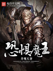 恐惧魔王" width="120" height="150"