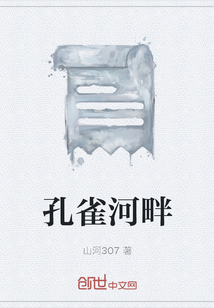 孔雀河畔" width="120" height="150"