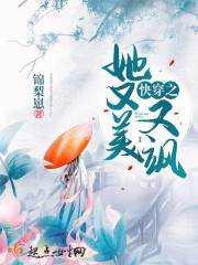 快穿之她又美又飒" width="120" height="150"