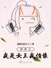 快穿之我是女王我怕谁" width="120" height="150"