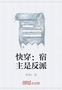 快穿：宿主是反派" width="120" height="150"