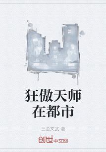 狂傲天师在都市" width="120" height="150"