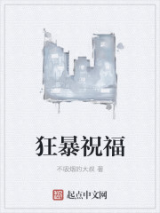 狂暴祝福" width="120" height="150"