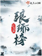 琅琊榜" width="120" height="150"