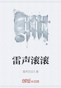 雷声滚滚" width="120" height="150"