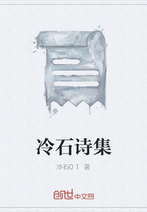 冷石诗集" width="120" height="150"