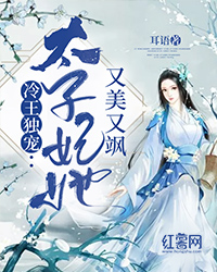 冷王独宠：太子妃她又美又飒" width="120" height="150"