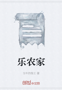 乐农家" width="120" height="150"