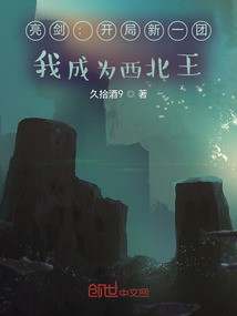 亮剑：开局新一团，独自发展" width="120" height="150"