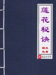 莲花秘诀" width="120" height="150"