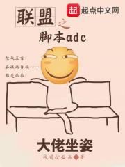 联盟之脚本adc" width="120" height="150"