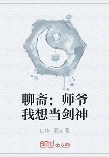 聊斋：师爷我想当剑神" width="120" height="150"