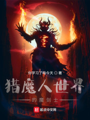 猎魔人世界的魔剑士" width="120" height="150"