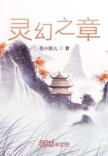 灵幻之章" width="120" height="150"