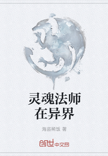 灵魂法师在异界" width="120" height="150"