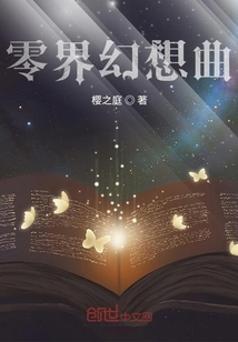 零界幻想曲" width="120" height="150"