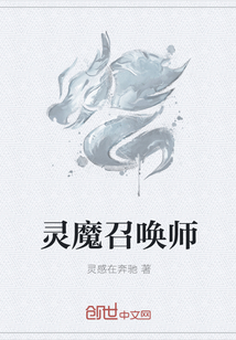 灵魔召唤师" width="120" height="150"