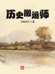 历史搬运师" width="120" height="150"