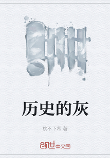 历史的灰" width="120" height="150"