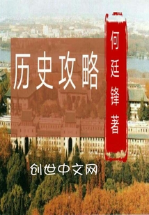 历史攻略" width="120" height="150"