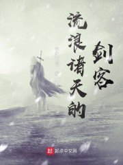 流浪诸天的剑客" width="120" height="150"