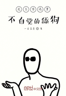 龙王传说里不自觉的舔狗" width="120" height="150"