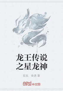 龙王传说之星龙神" width="120" height="150"