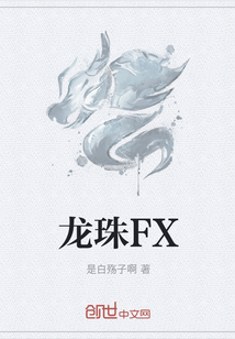 龙珠FX" width="120" height="150"