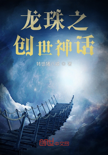 龙珠之创世神话" width="120" height="150"