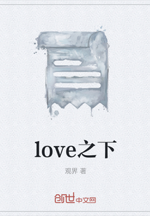 love之下" width="120" height="150"