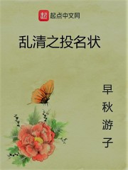 乱清之投名状" width="120" height="150"