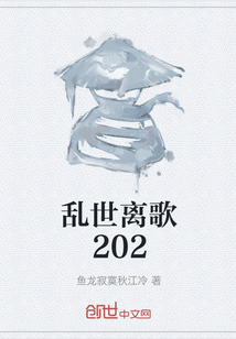 乱世离歌202" width="120" height="150"