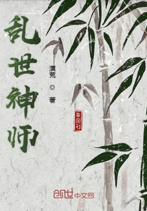 乱世神师" width="120" height="150"