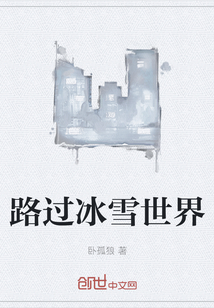 路过冰雪世界" width="120" height="150"