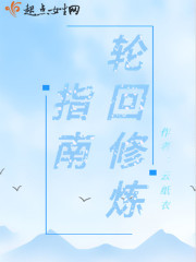 轮回修炼指南之猫妖篇" width="120" height="150"