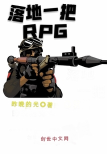 落地一把RPG