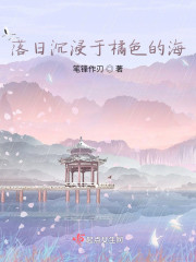 落日沉浸于橘色的海" width="120" height="150"