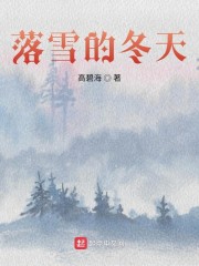 落雪的冬天" width="120" height="150"