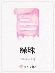 绿珠" width="120" height="150"